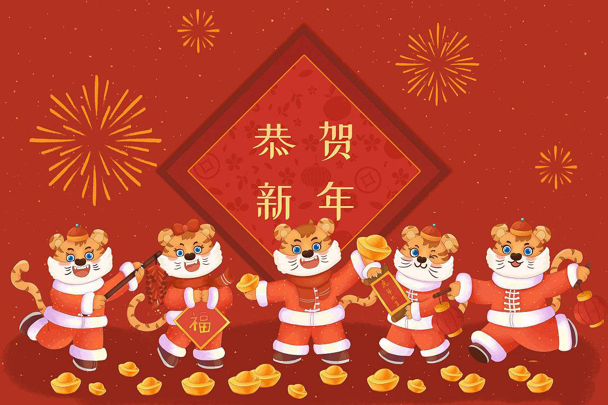 思源醫(yī)療恭祝大家虎年大吉！